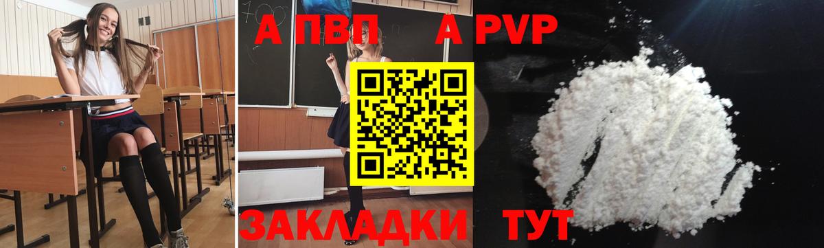 как найти   А ПВП СК  Арзамас  Альфа ПВП  Alfa_PVP крисы CK  Вход с VPN  Альфа ПВП Crystall 