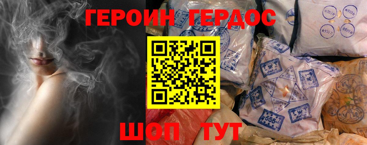 Героин  ГЕРОИН Heroin  Вход с VPN  Арзамас 