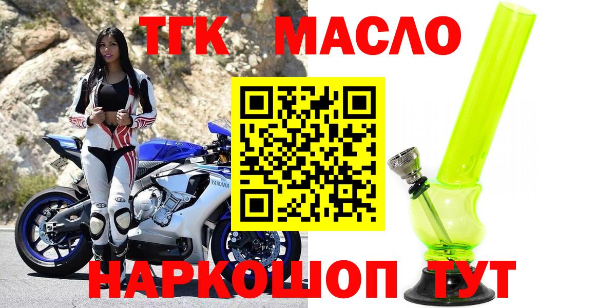 Арзамас  ТГК THC oil  Вход с VPN  Дистиллят ТГК Wax 